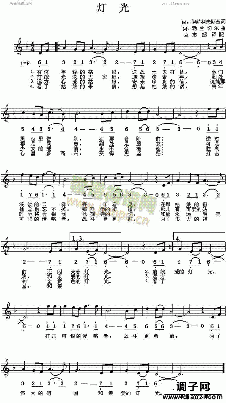 灯光(前苏联歌曲)