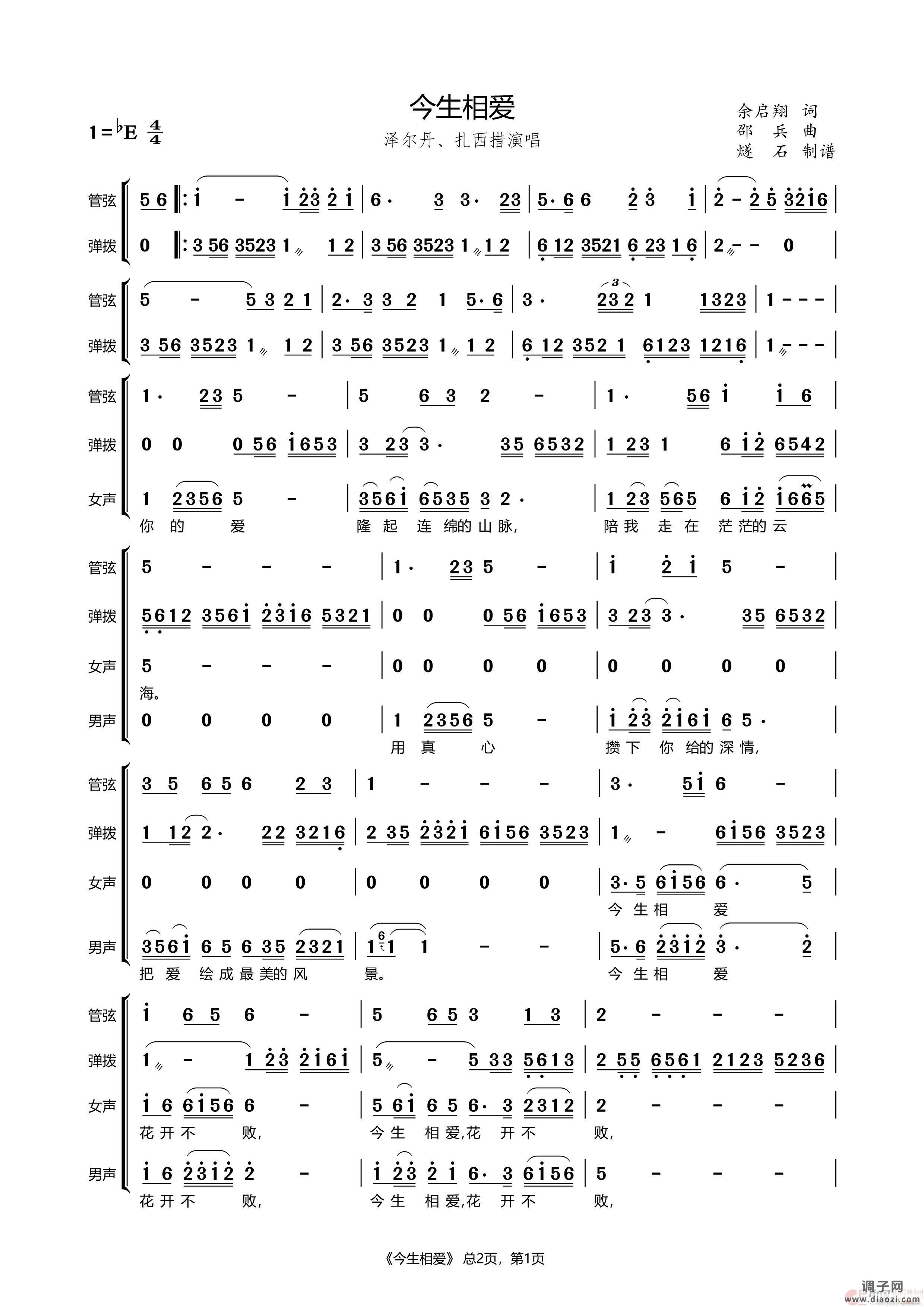 今生相爱（伴奏谱）