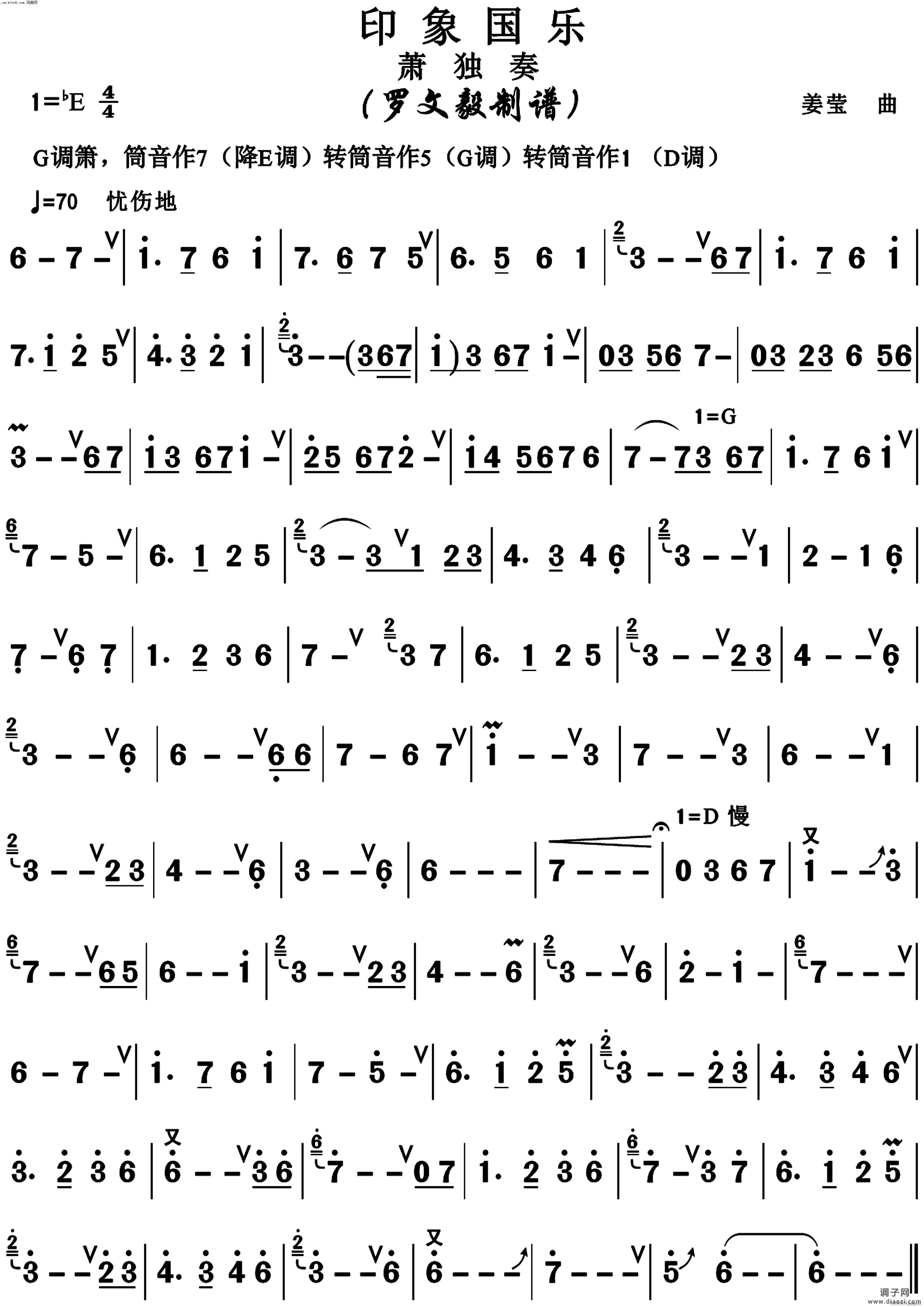 印象国乐谢幕音乐(萧独奏)