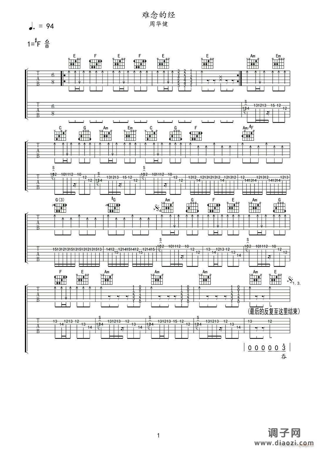 难念的经 ( C调指法原版编配)