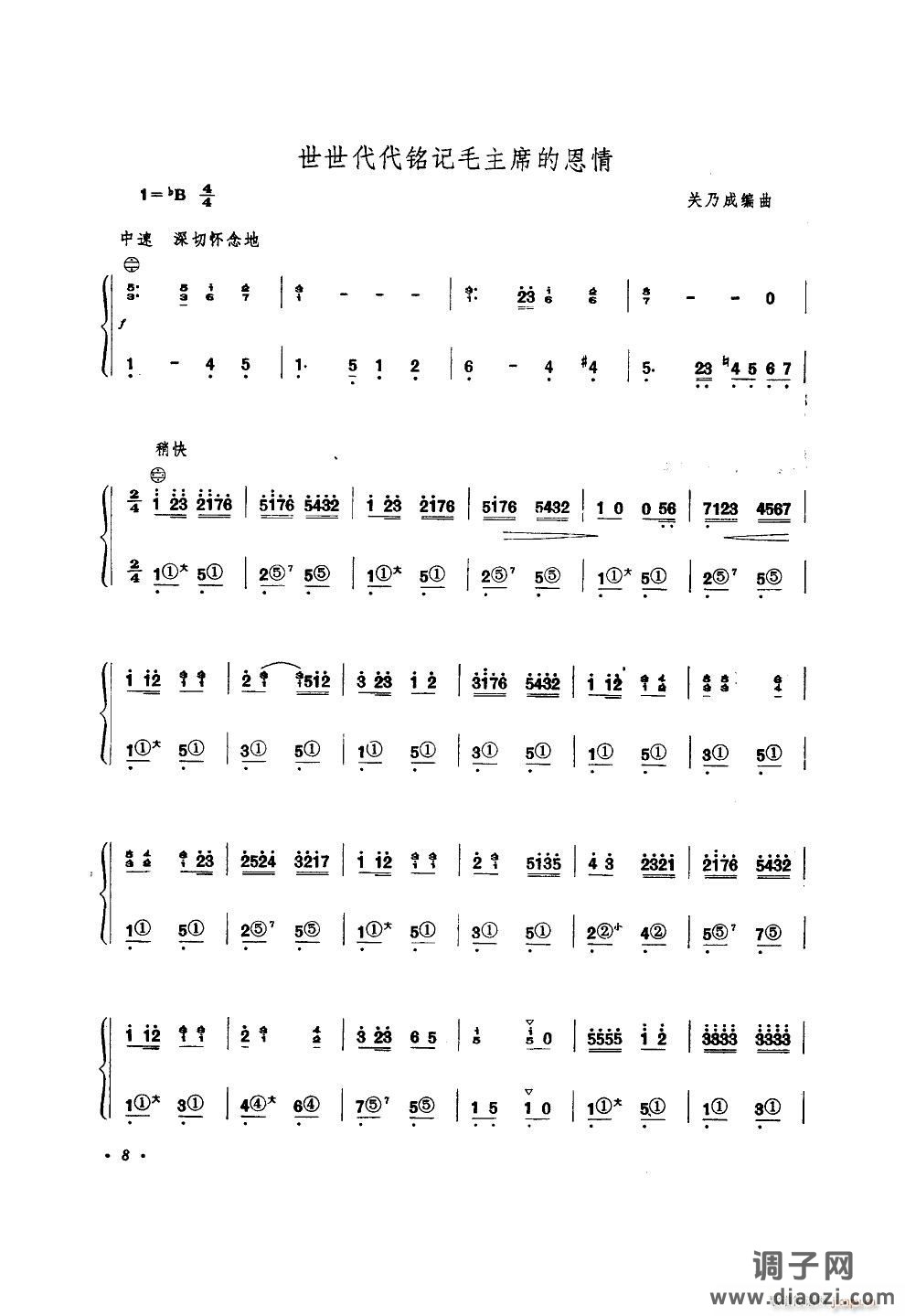 世世代代铭记毛主席的恩情（手风琴）