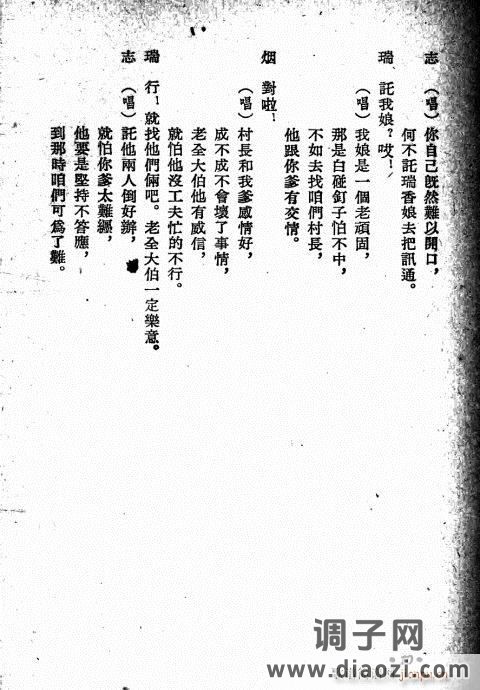 评剧《唐小烟》前言1-20