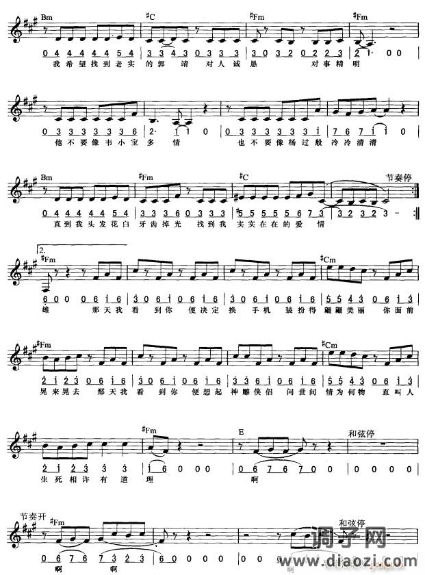 我不是王蓉( 唱)2