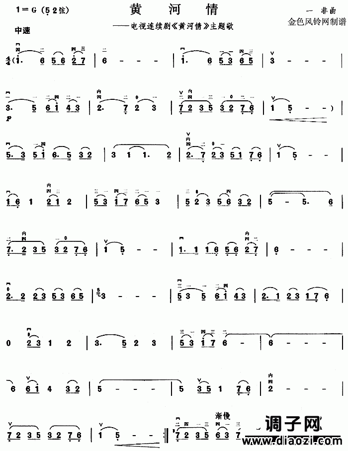 黄河情(同名电视剧主题歌)