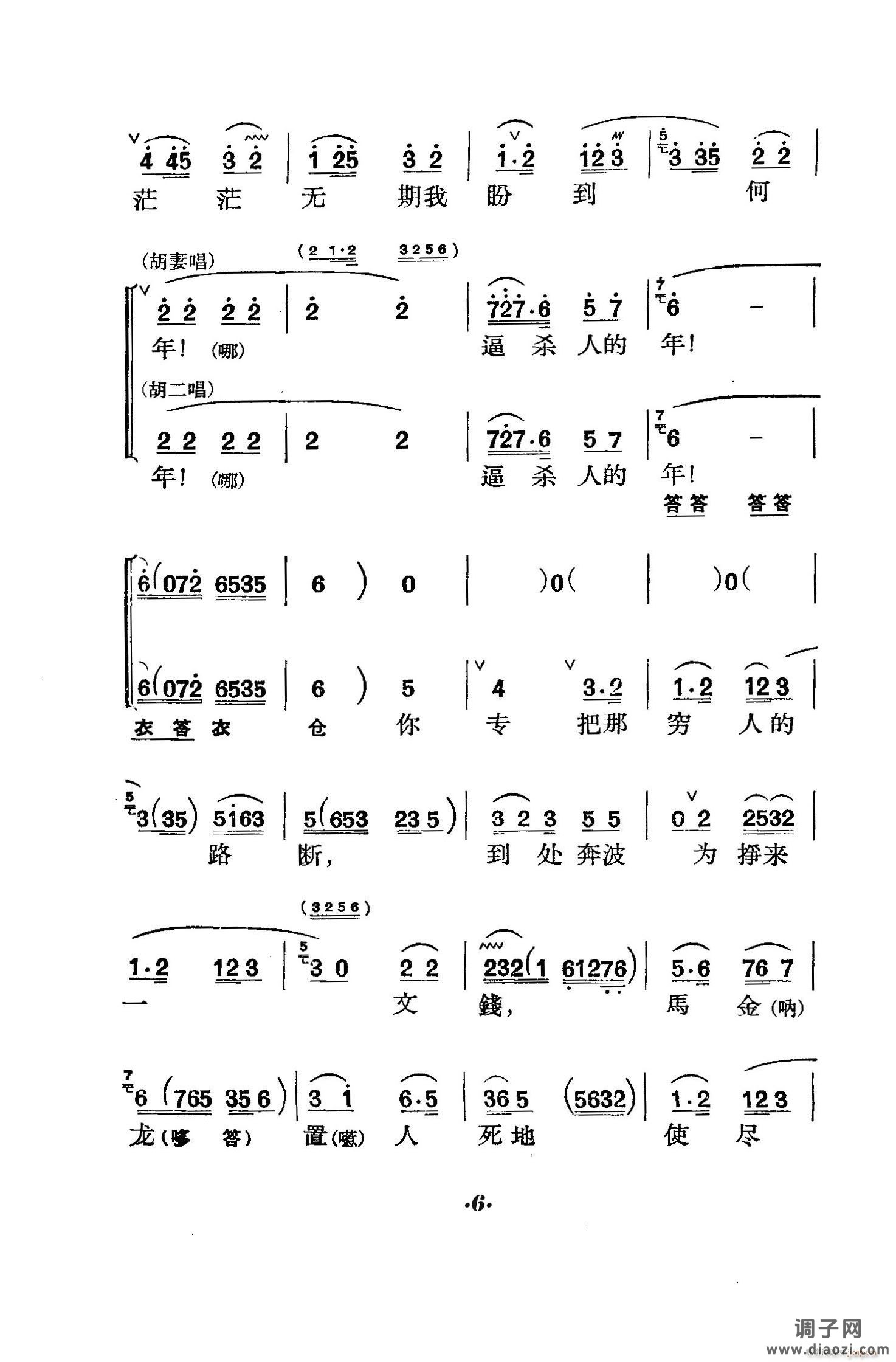 六号门（京剧 ）