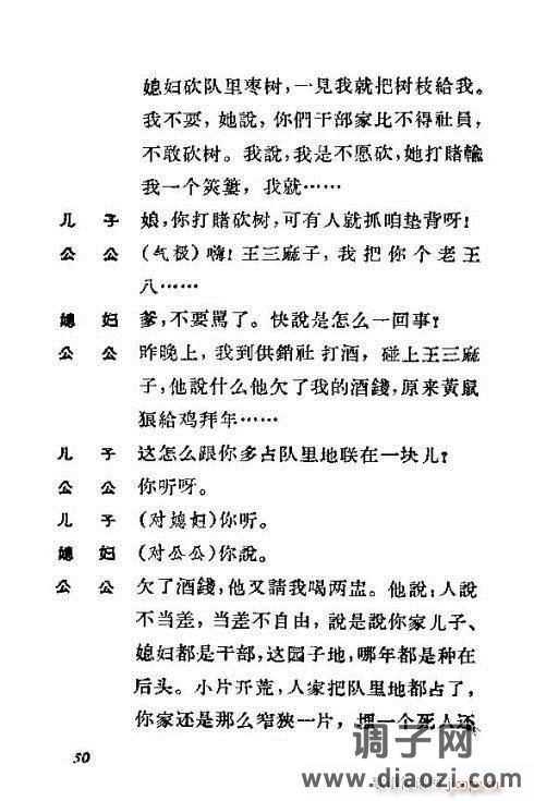 歌剧《犟媳妇》41-54