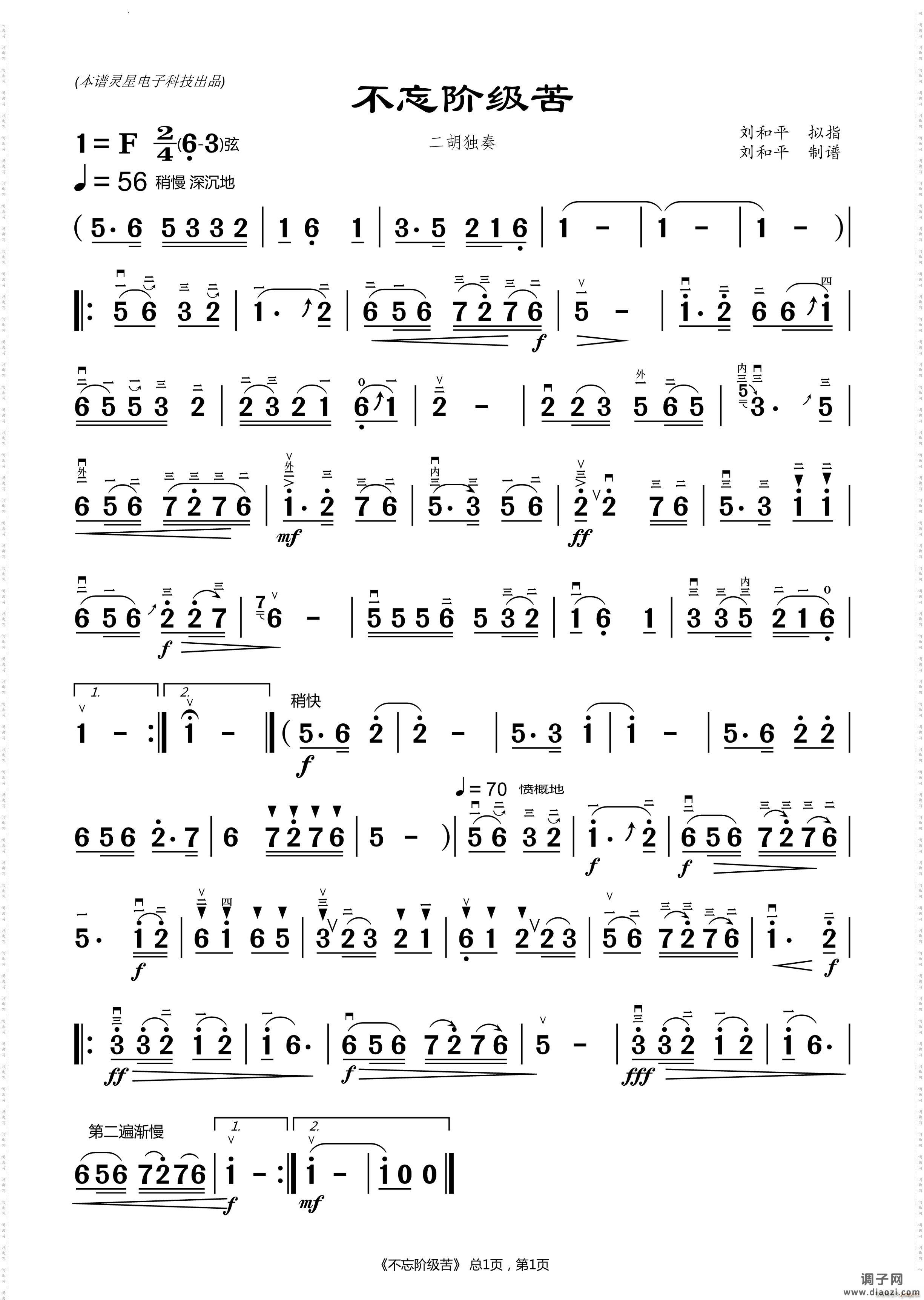 不忘阶级苦 二胡独奏