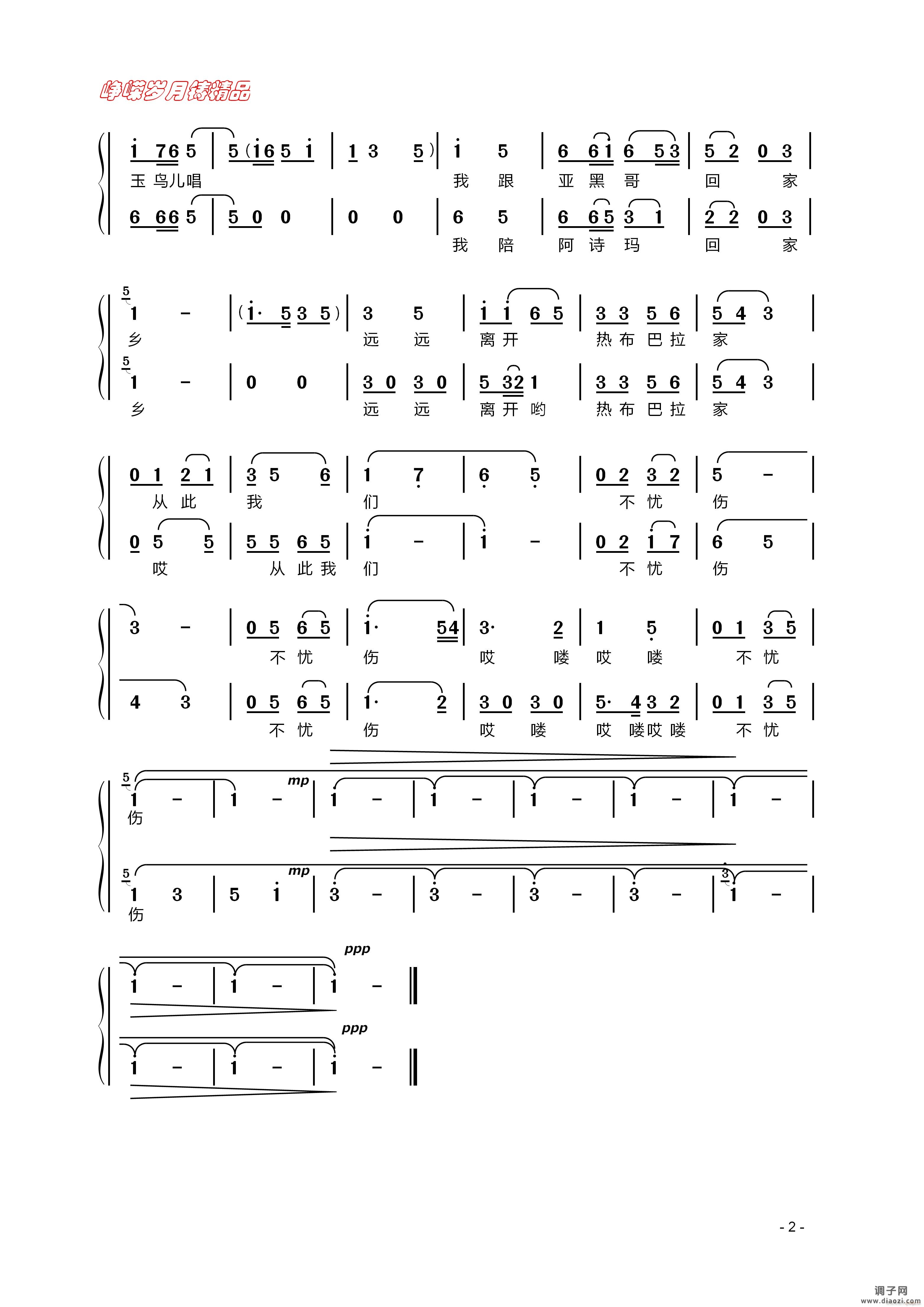 马铃儿响玉鸟儿唱（二）