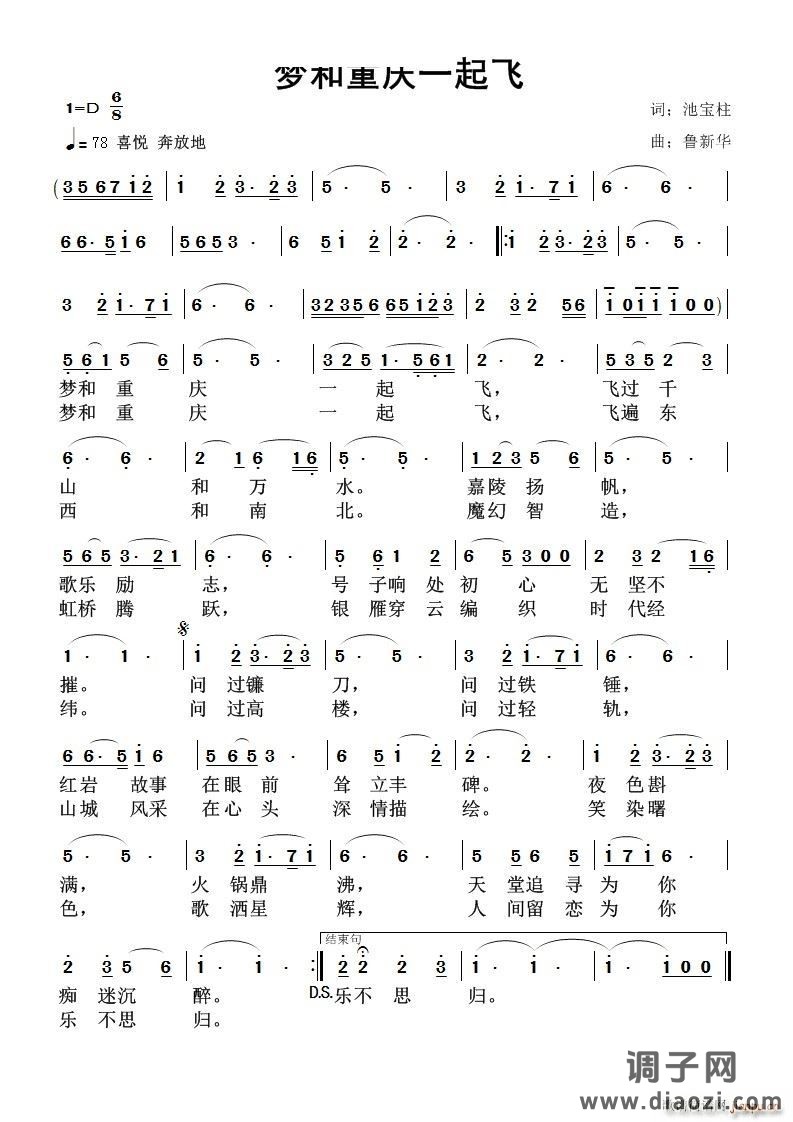 梦和重庆一起飞