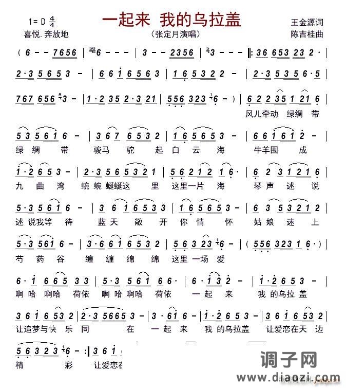 一起来 我的乌拉盖