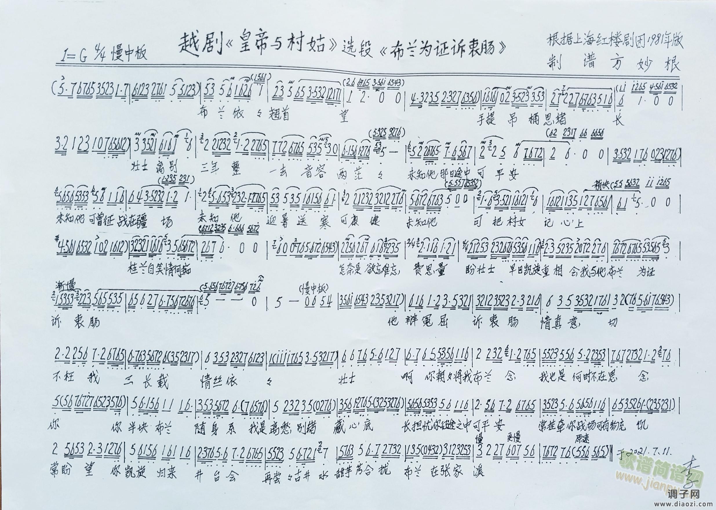 越剧：皇帝与村姑&布兰为证诉衷肠