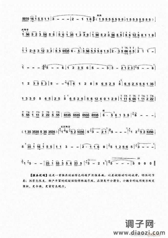 葫芦丝、巴乌实用教程 目录前言1-60