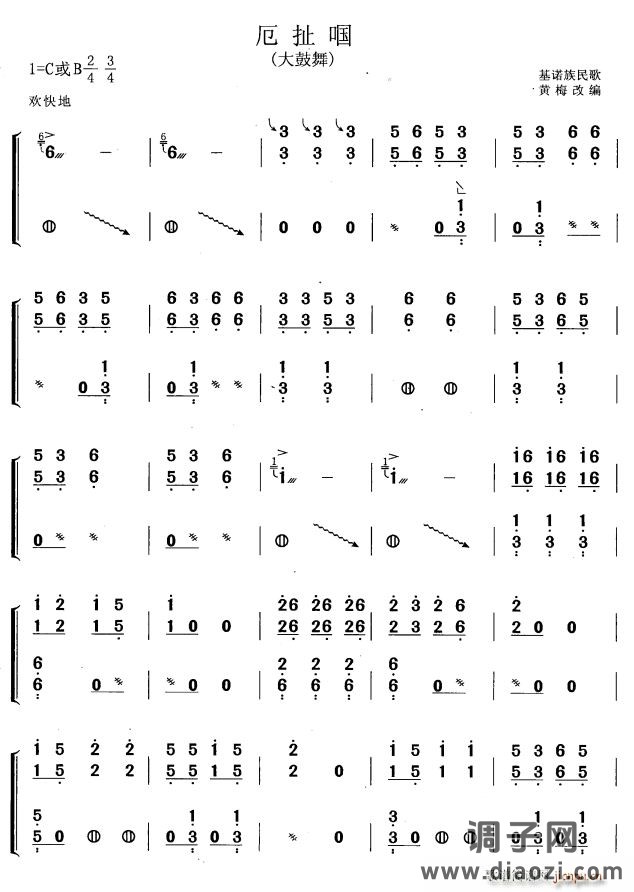 呃扯啯（黄梅改编版）