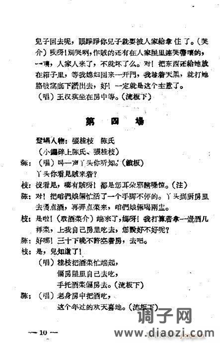 评剧《小过年》