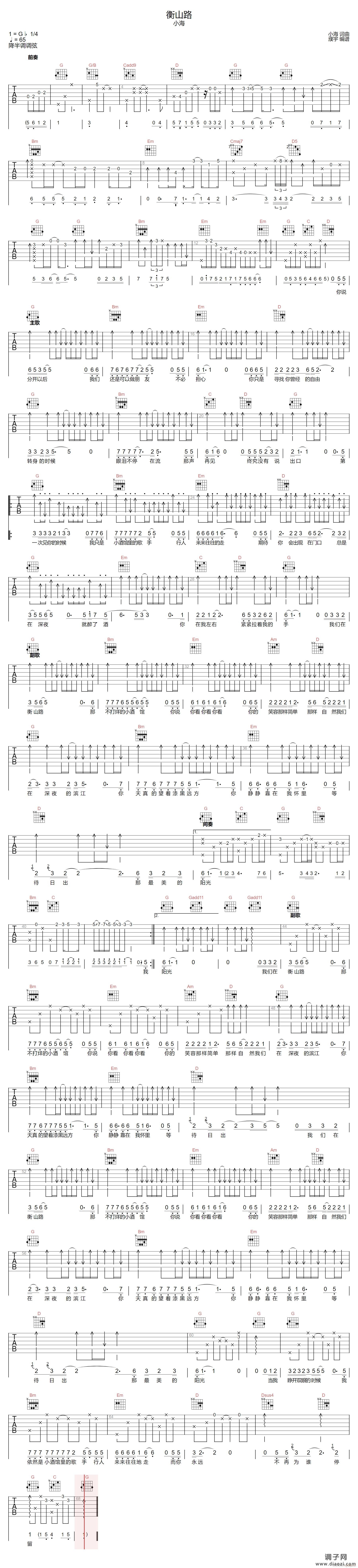 衡山路 （ G调指法原版编配）