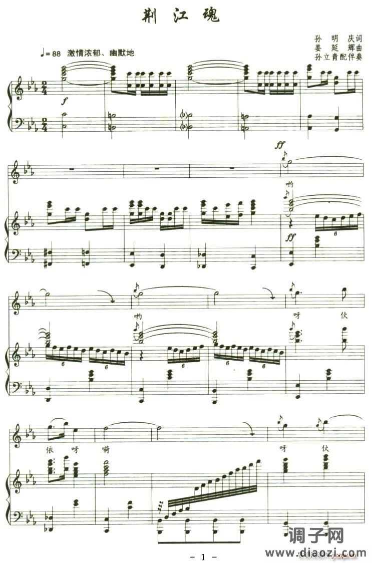 荆江魂（正谱）