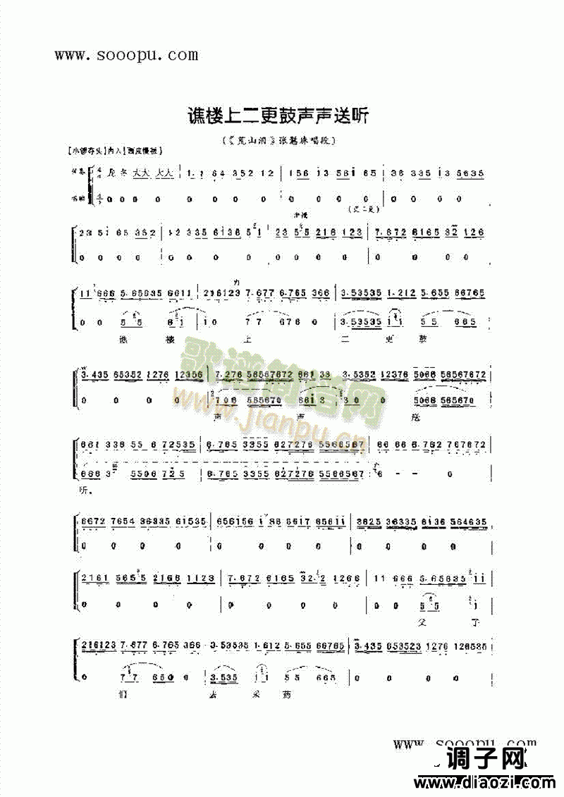谯楼上二更鼓声声送听—旦角唱腔 其他类 戏曲谱