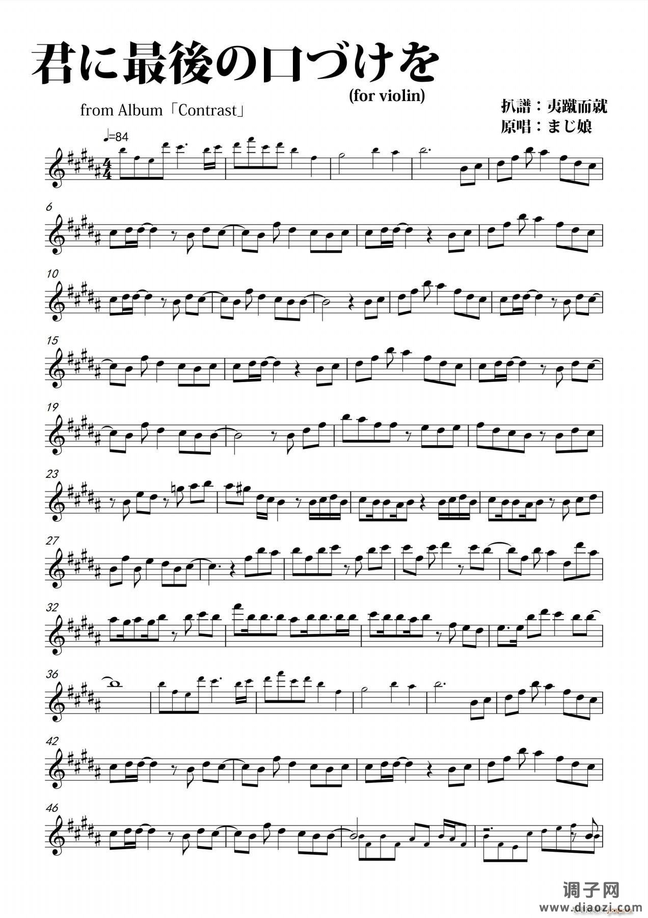 君に最後の口づけを