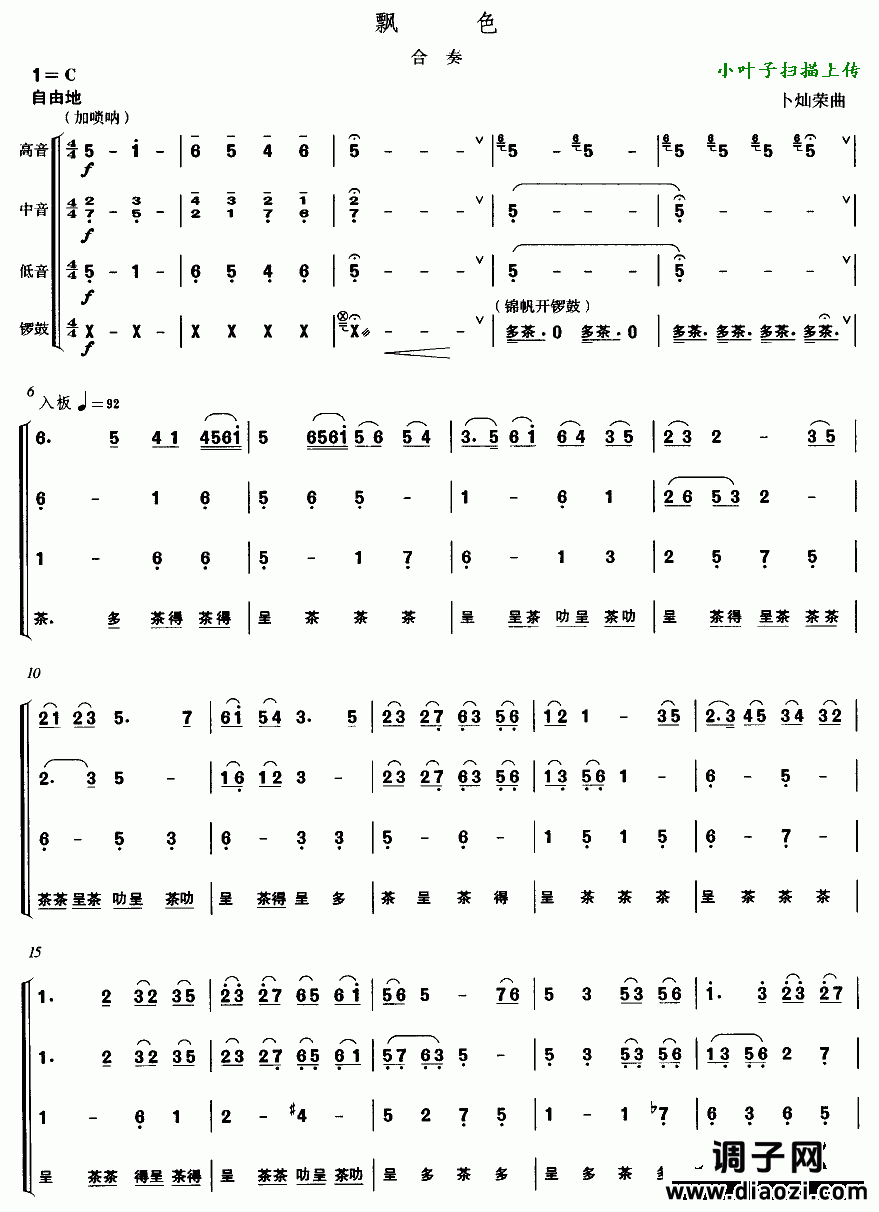 飘色（广东音乐）