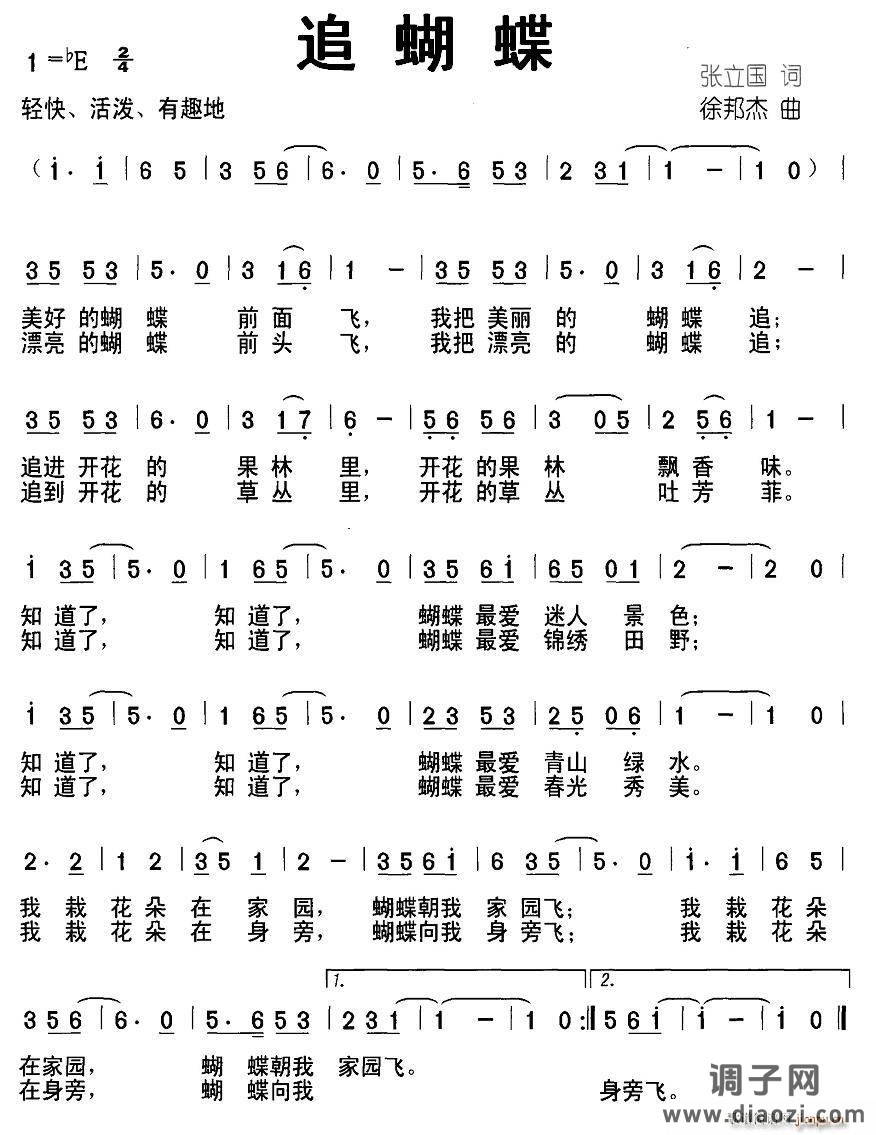 追蝴蝶（张立国词 徐邦杰曲）