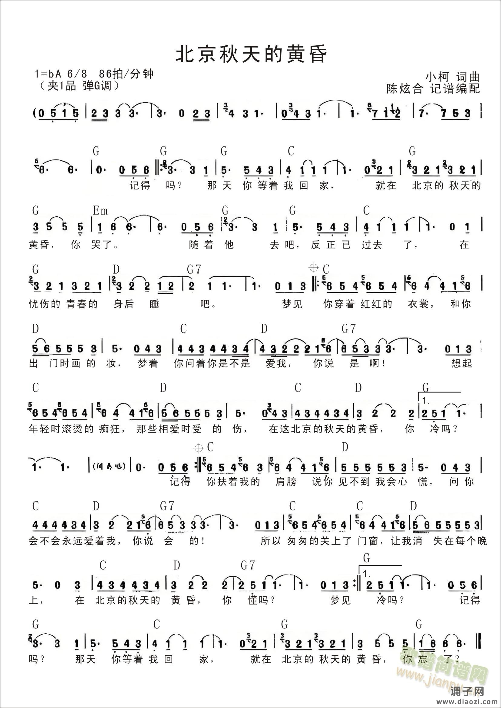 北京秋天的黄昏