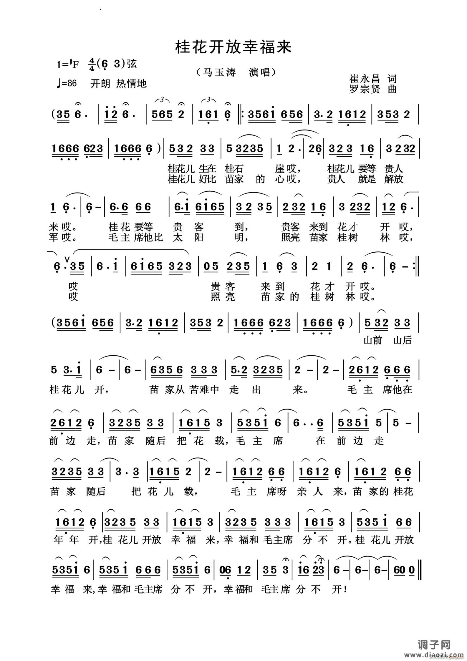 桂花开放幸福来历史经典