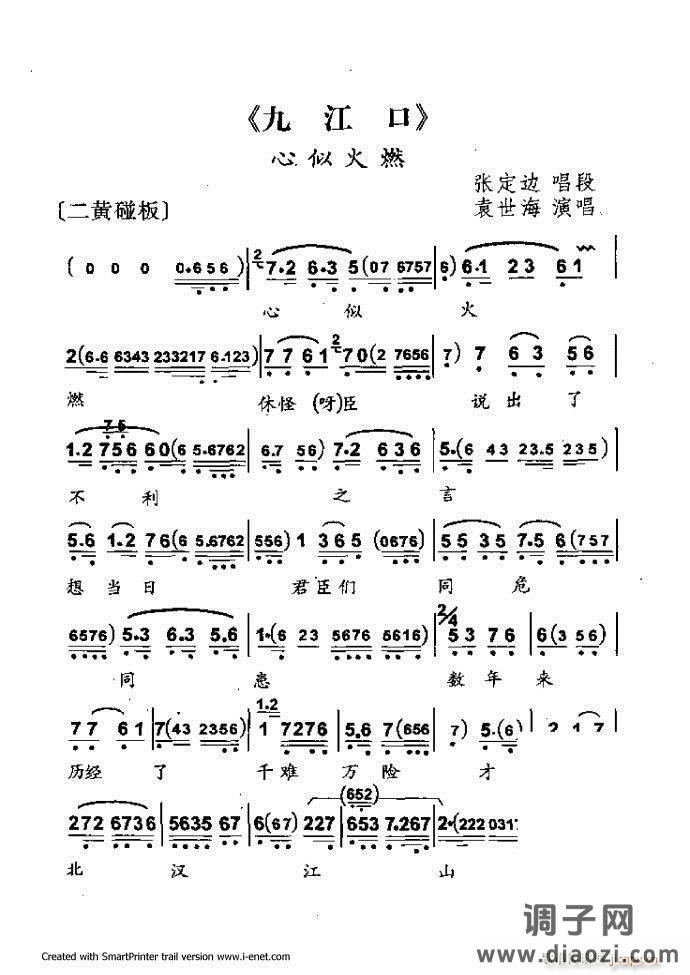 中华京剧名段集粹 121-180