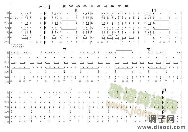 美丽的草原我的家总谱