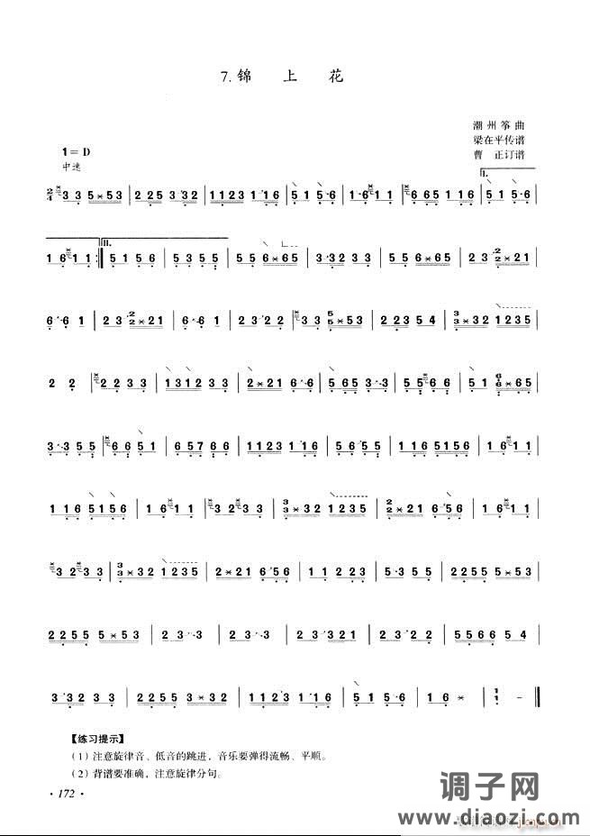 古筝基础教程三十三课目录121-180