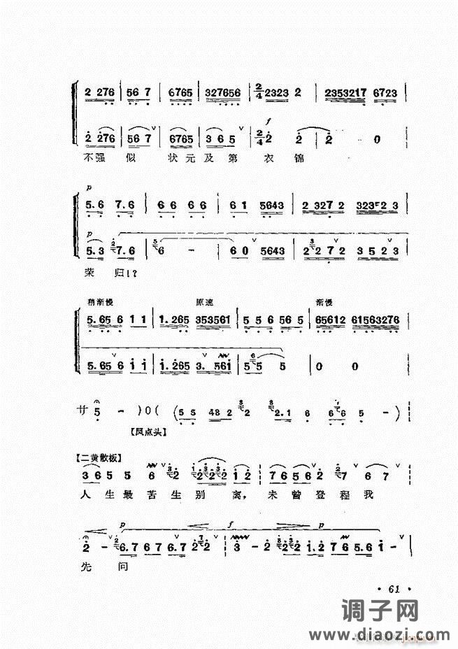唱腔选集 （增订本）61-120