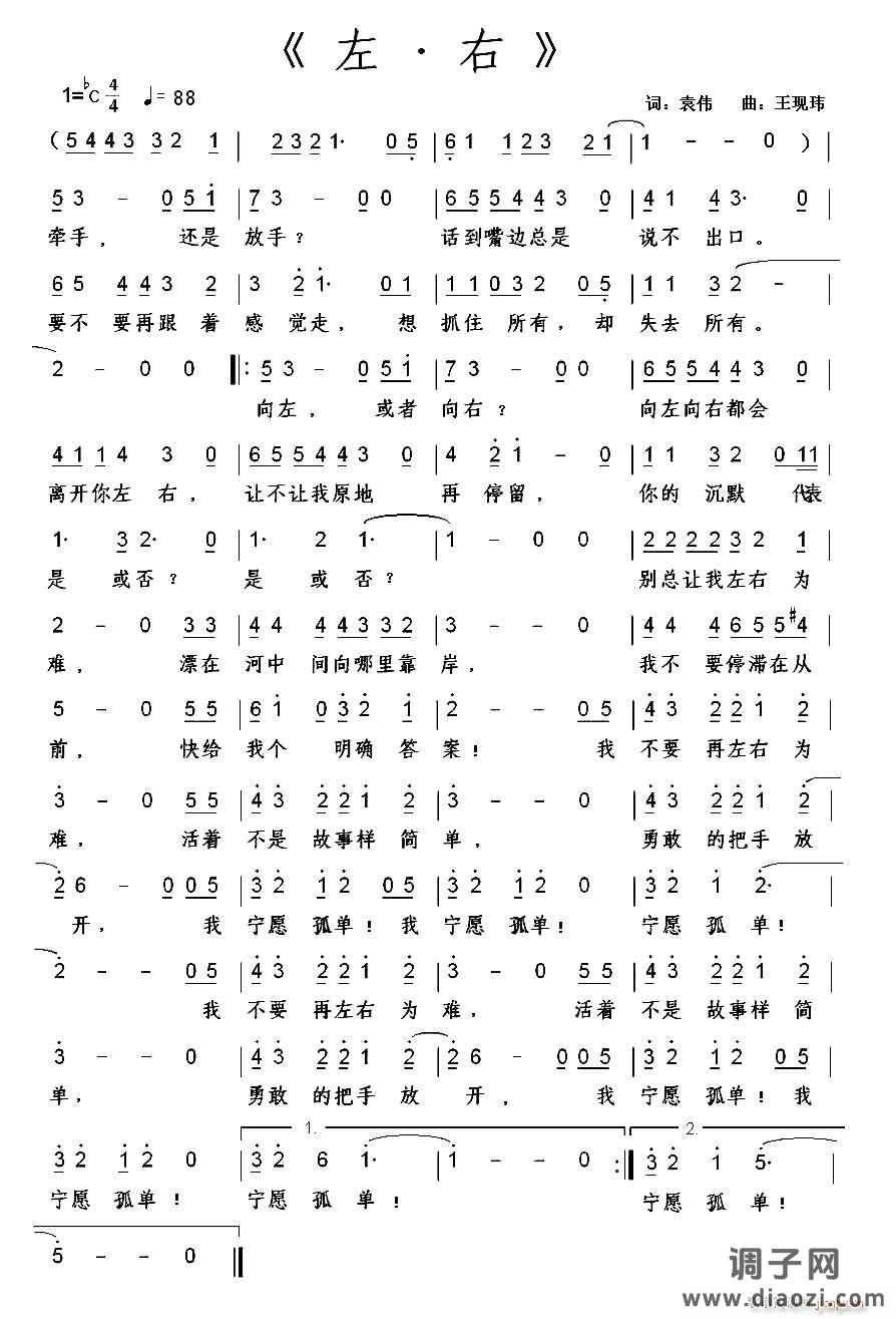┏┿《左·右》（蓝调玻璃 词 着一叶扁舟 曲）┿┛