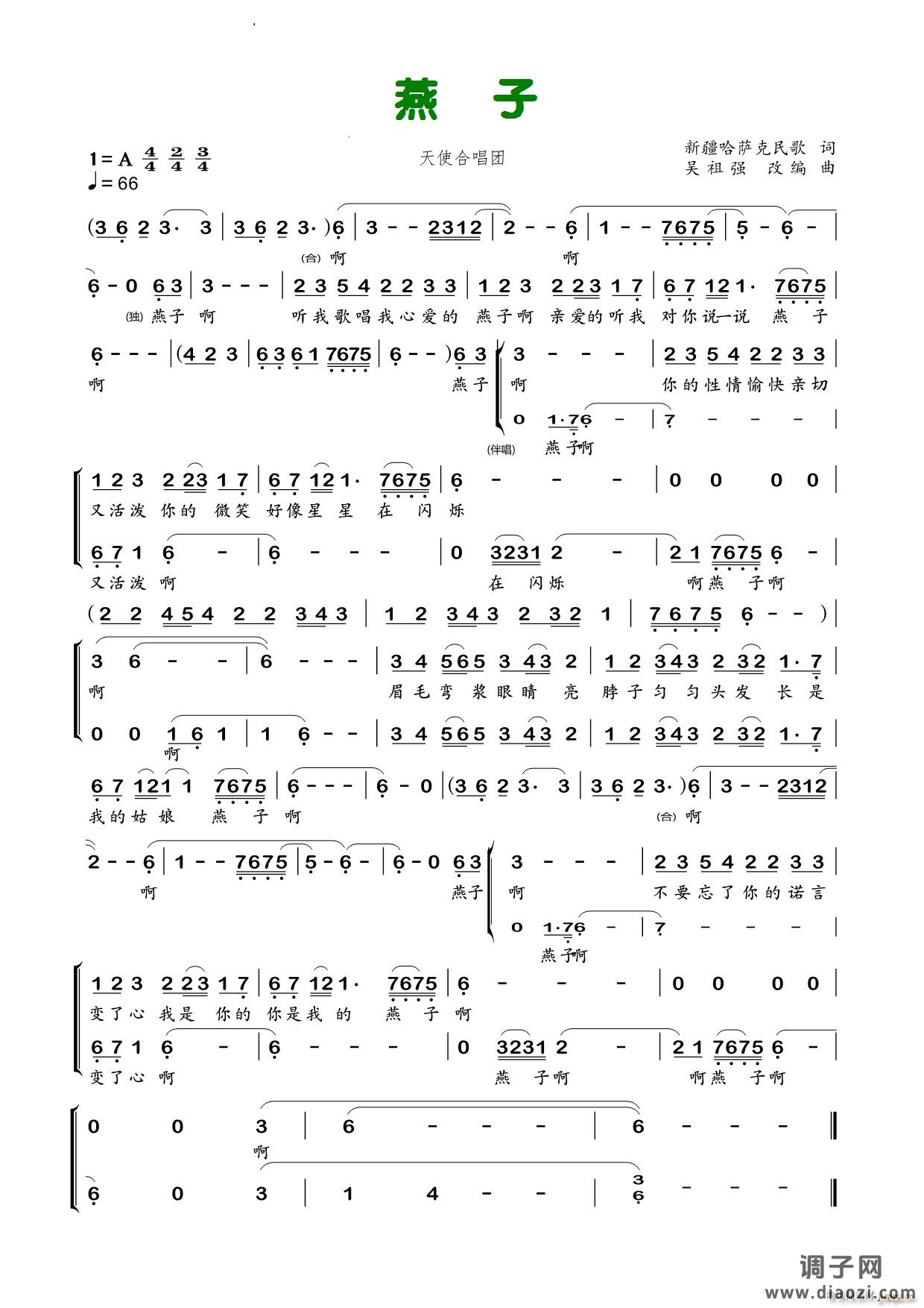 燕子新疆哈萨克民歌