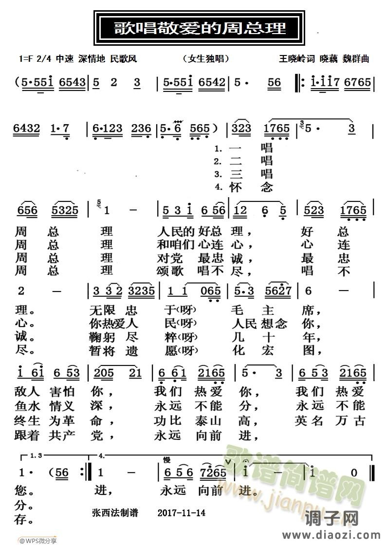 歌唱敬爱的周总理