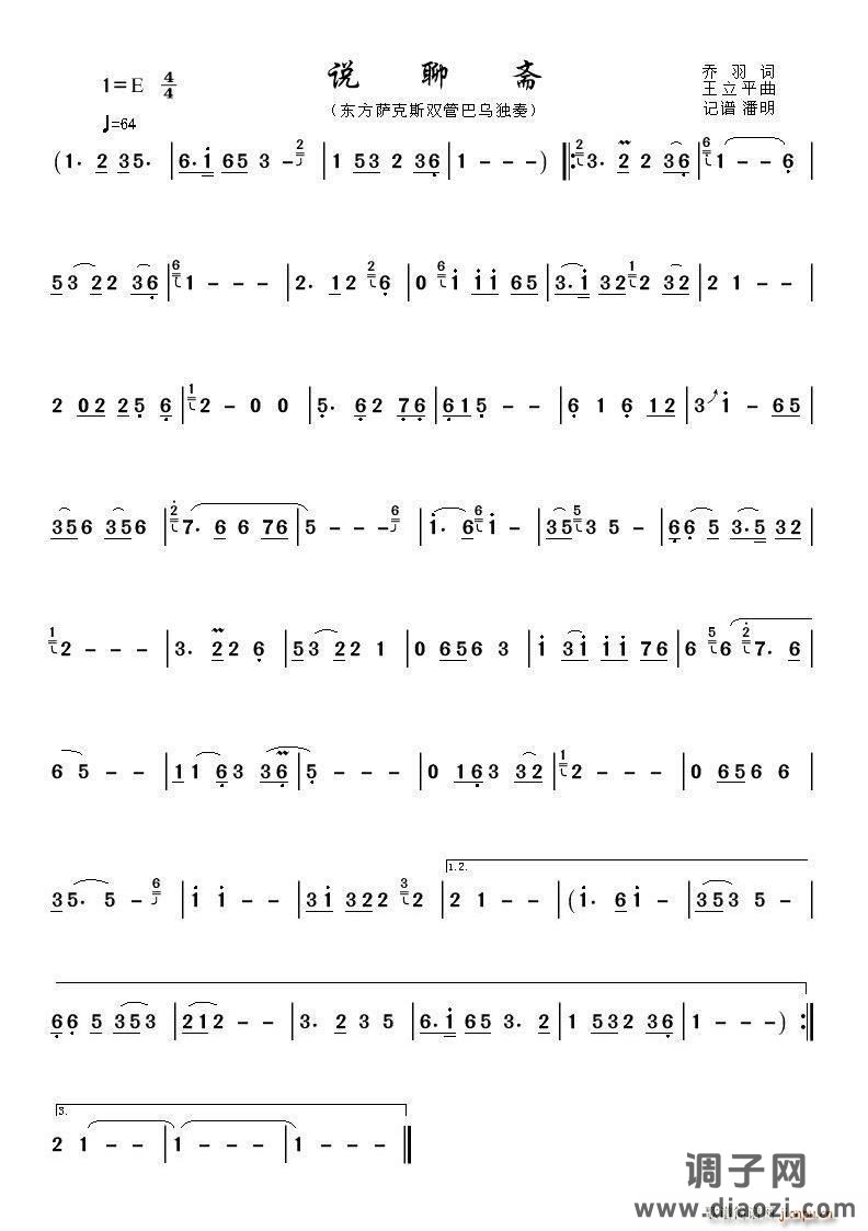 说聊斋（葫芦丝 ）