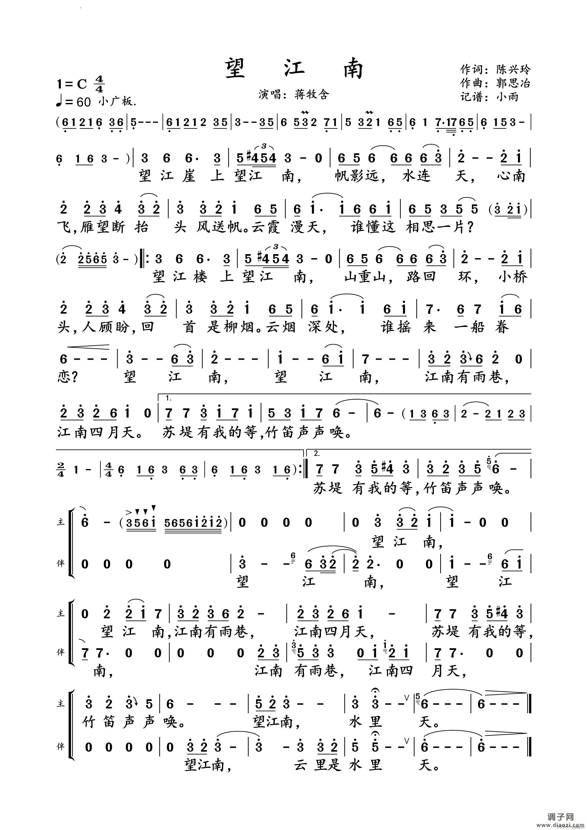 望江南蒋牧含 演唱谱