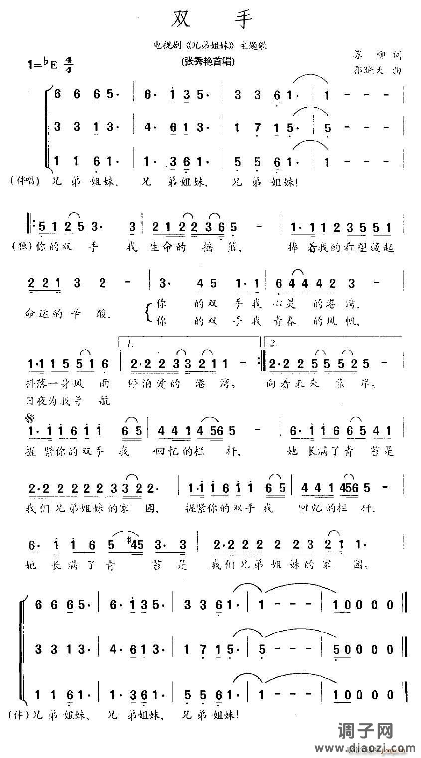 双手（电视剧《兄弟姐妹》主题歌）