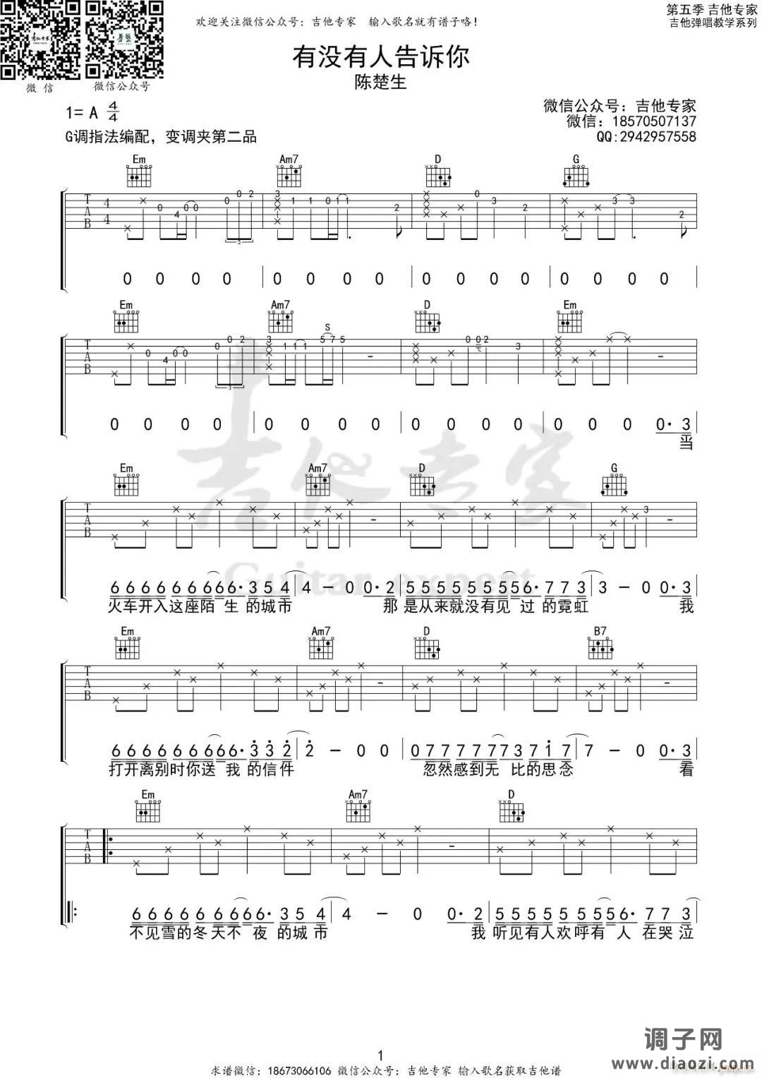 有没有人告诉你 ( G调原版编配)