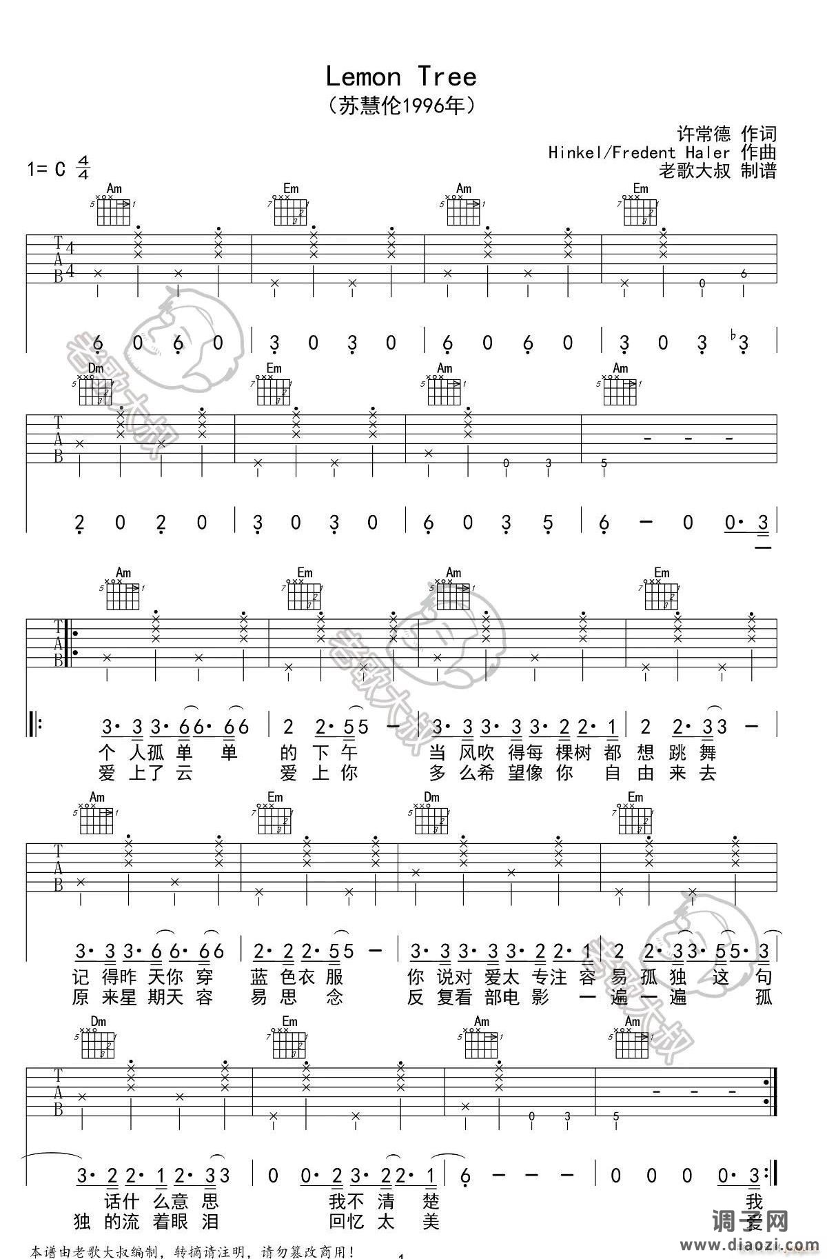 Lemon-Tree （ C调原版编配）