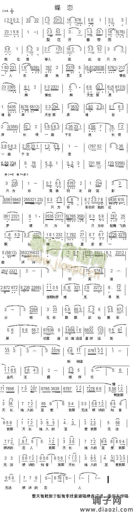 蝶恋(《大唐贵妃》选曲)