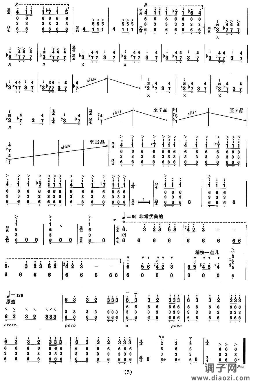 剑器（柳琴曲谱）