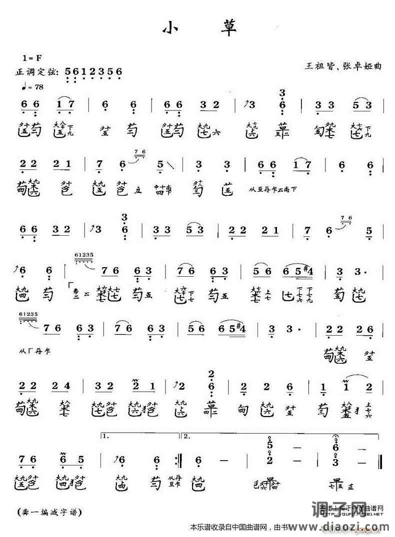 小草（古琴谱）