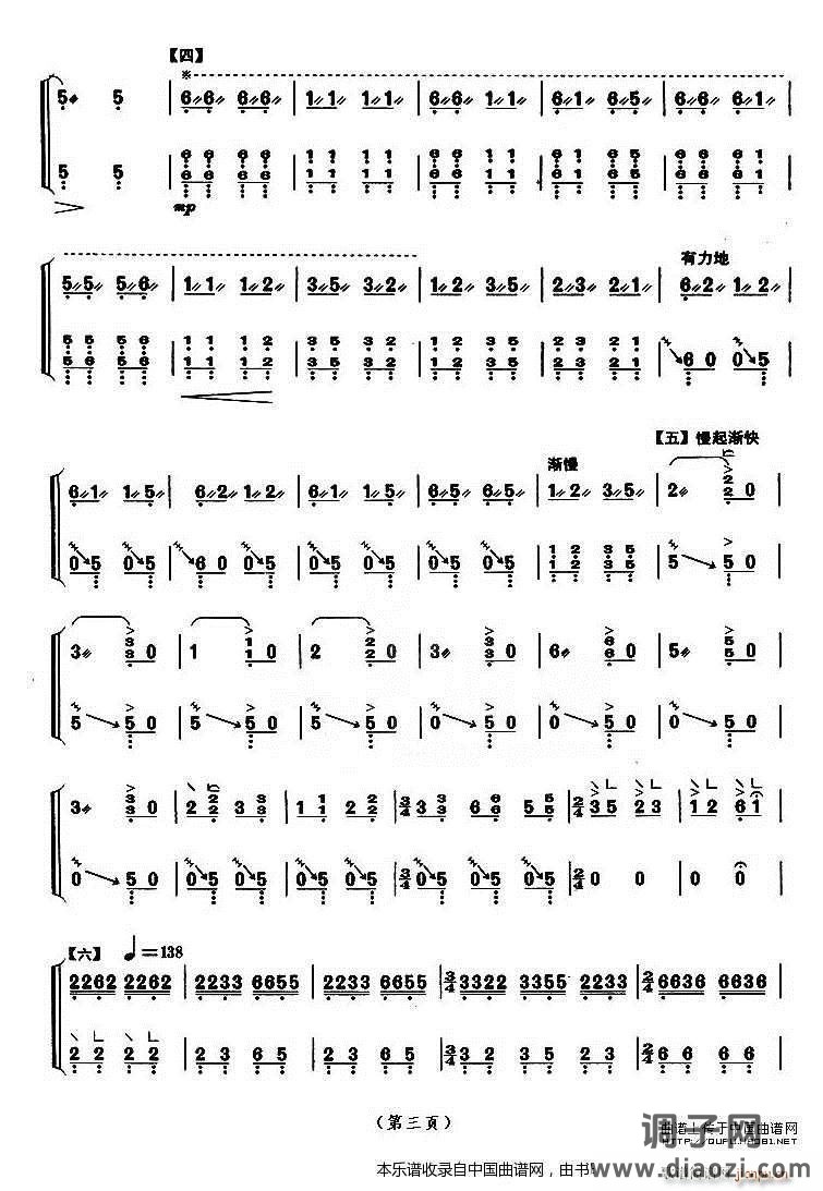 将军令（】上海筝会】考级八级曲目）