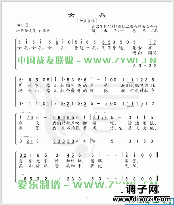 女兵(五线谱/简谱对照)