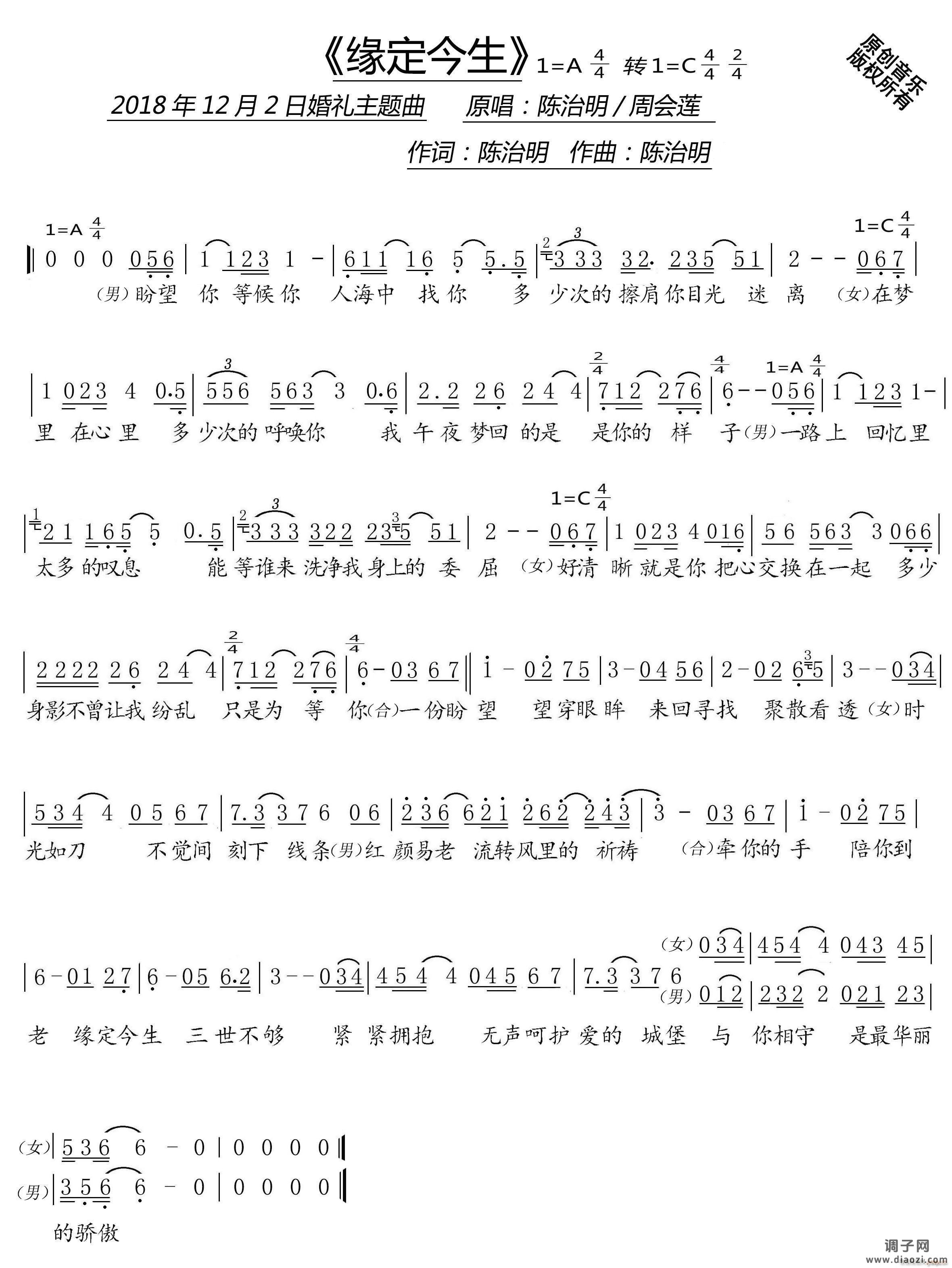 缘定今生（婚礼主题）