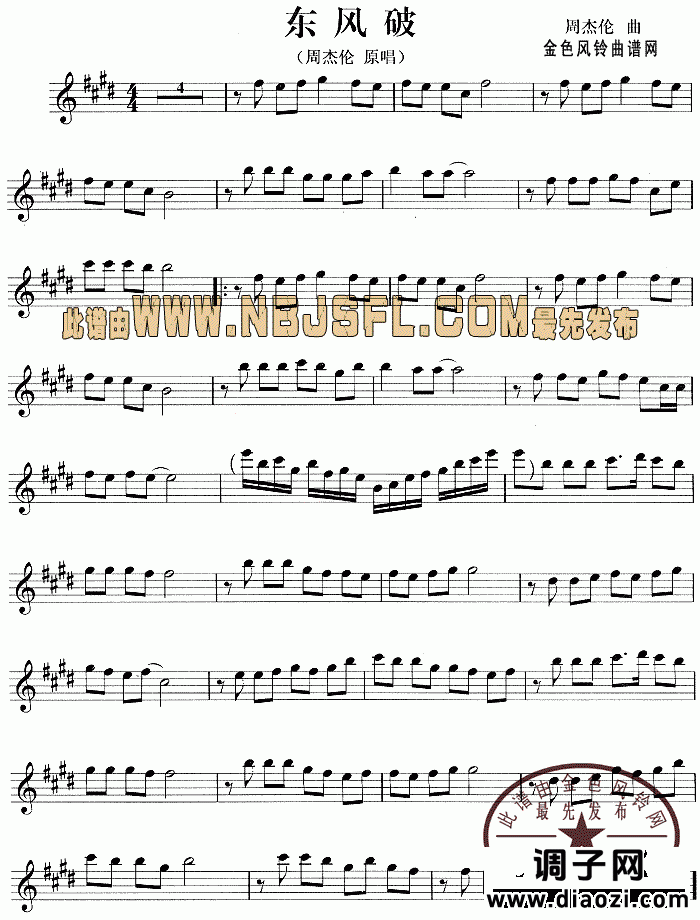 东风破