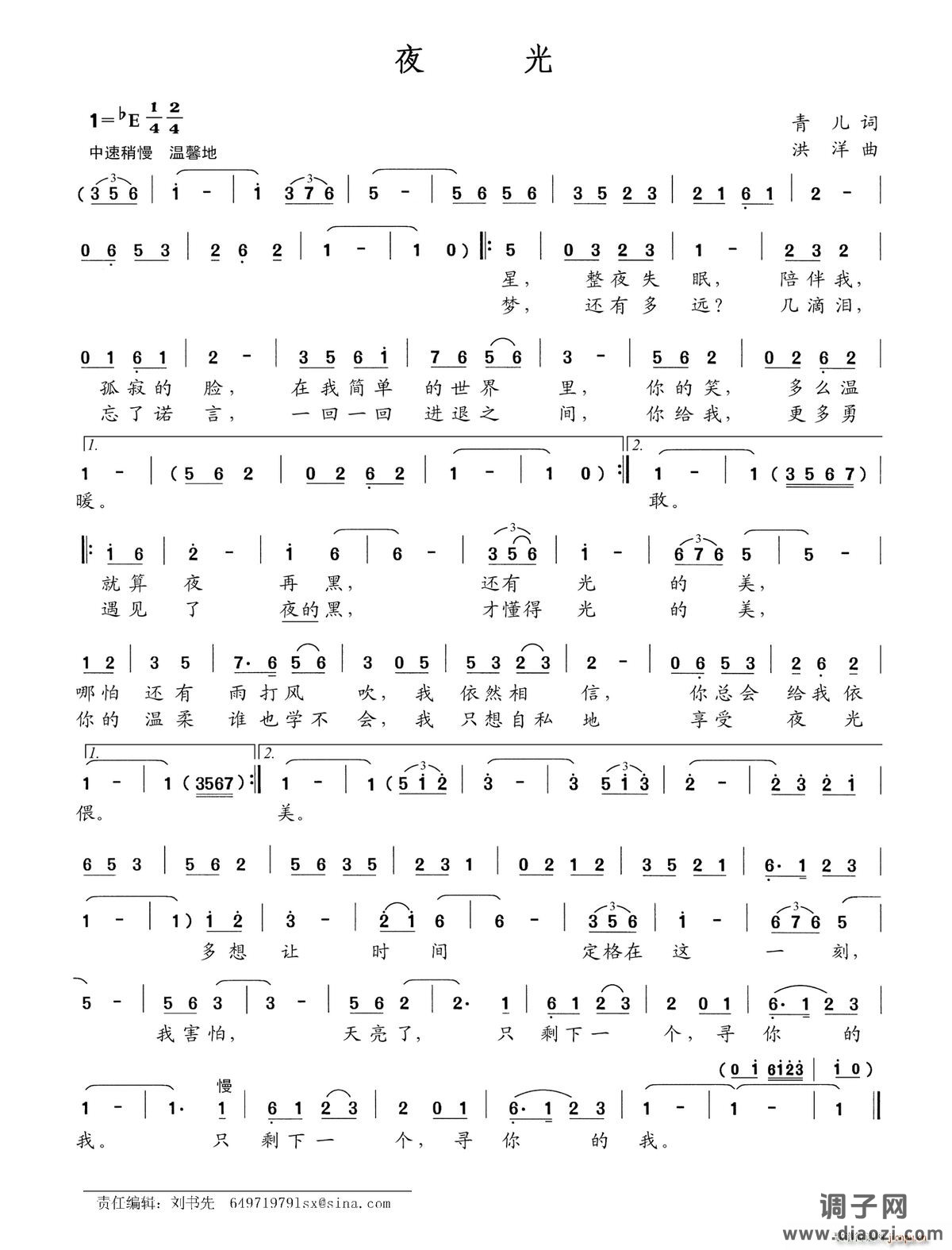 夜光（青儿词 洪洋曲）