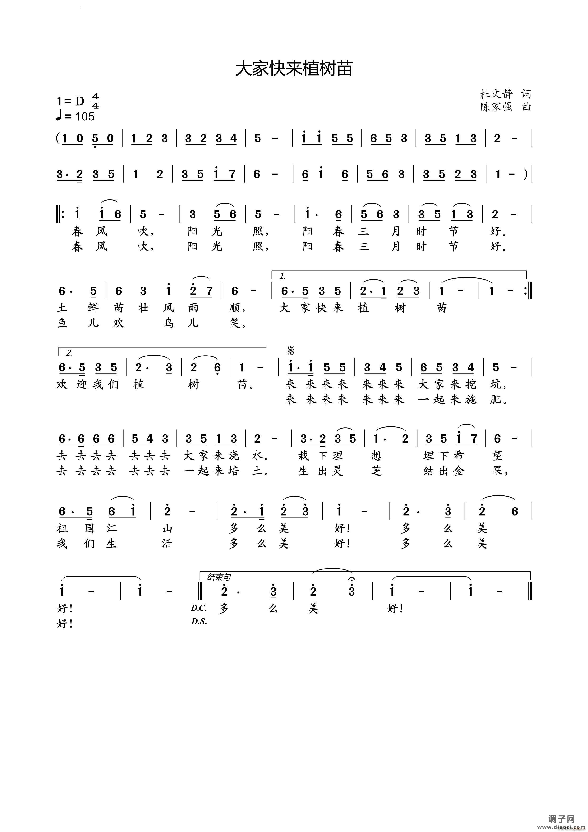 大家快来植树苗