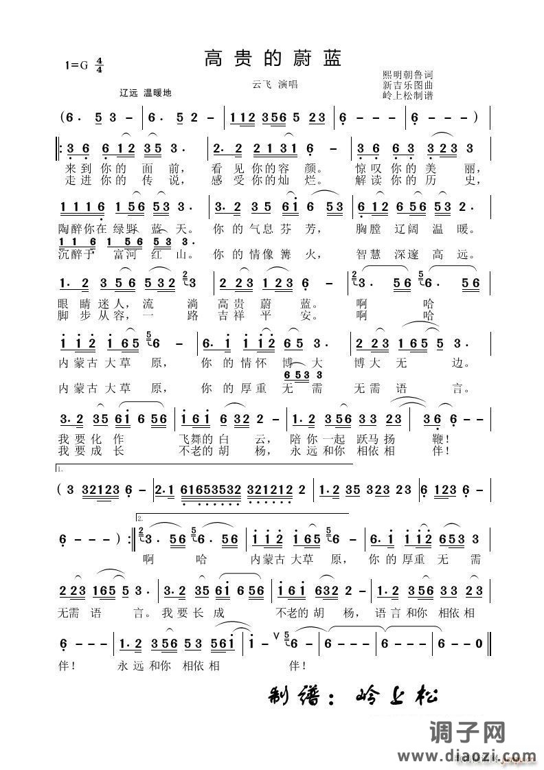 高贵的蔚蓝草原歌曲
