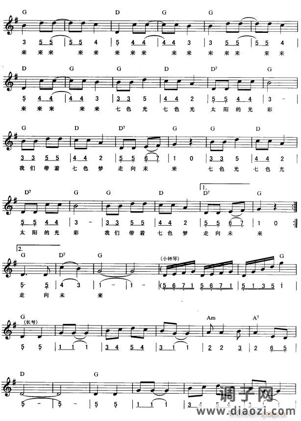 七色光之歌（ 唱）2