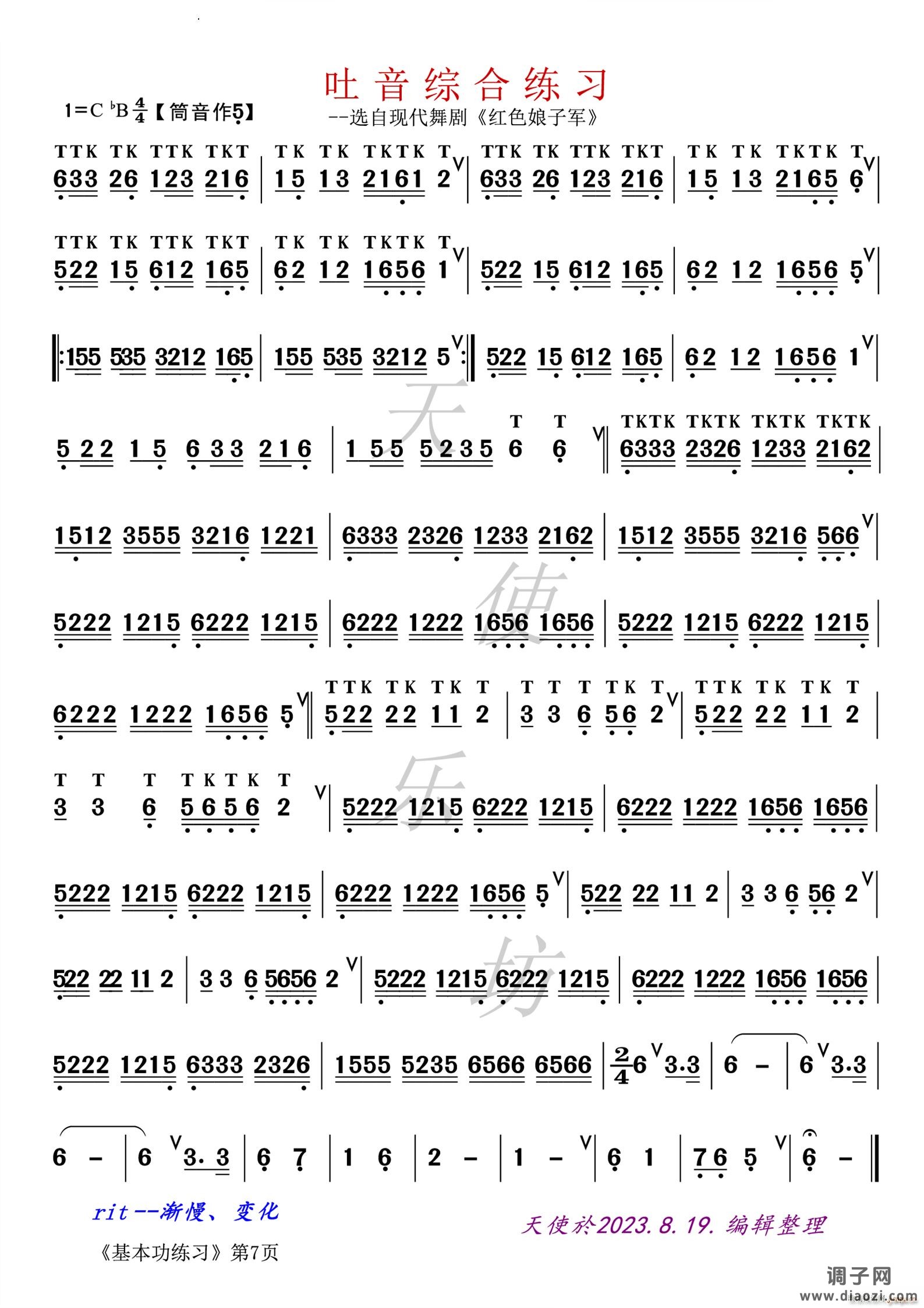 吐音综合练习选自现代舞曲《红色娘子军》